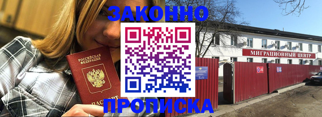 временная регистрация поиск в Балее