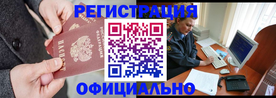 временная регистрация гарантия в Балее