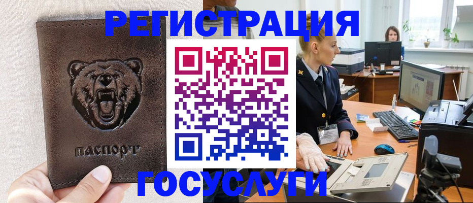 временная регистрация госуслуги в Балее